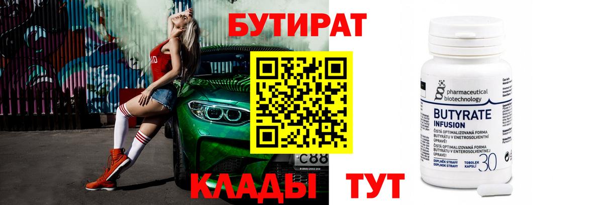 БУТИРАТ буратино Сунжа