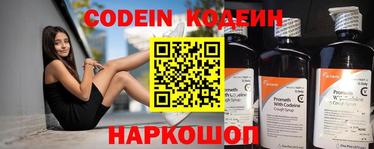 Codein Purple Drank Сунжа