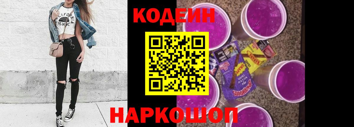 Сунжа  Кодеин напиток Lean (лин)  Вход с VPN  Кодеиновый сироп Lean Purple Drank 