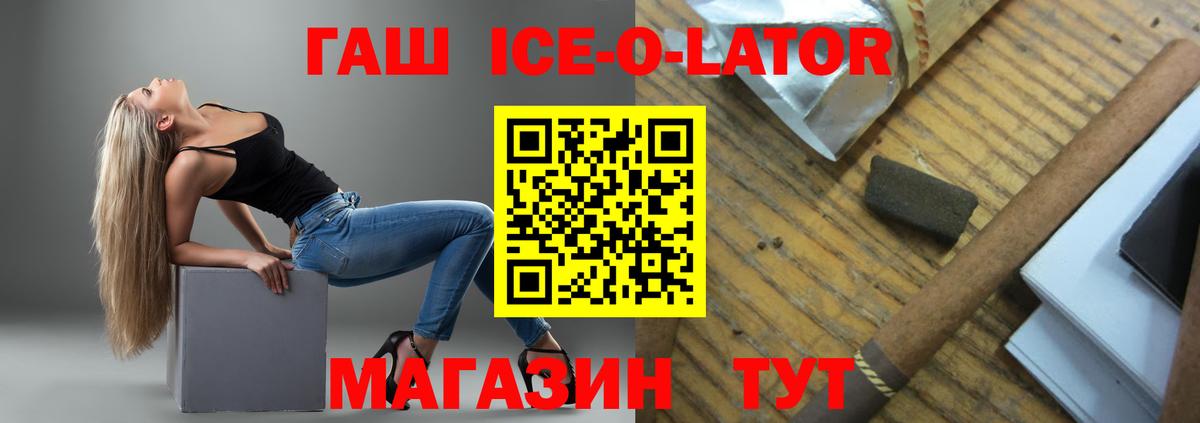 ГАШ ice o lator Сунжа