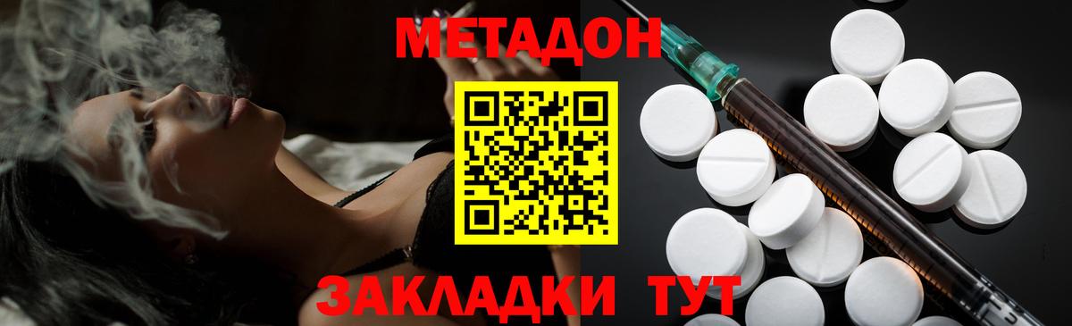 Метадон кристалл Сунжа
